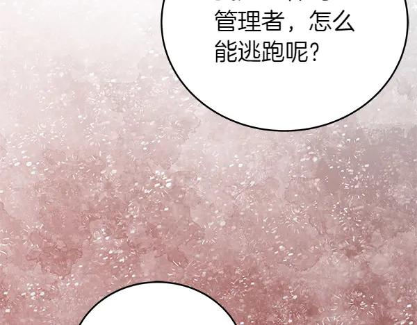 坏蛋们的掌上千金 - 第118话 许下约定 - 第112张图