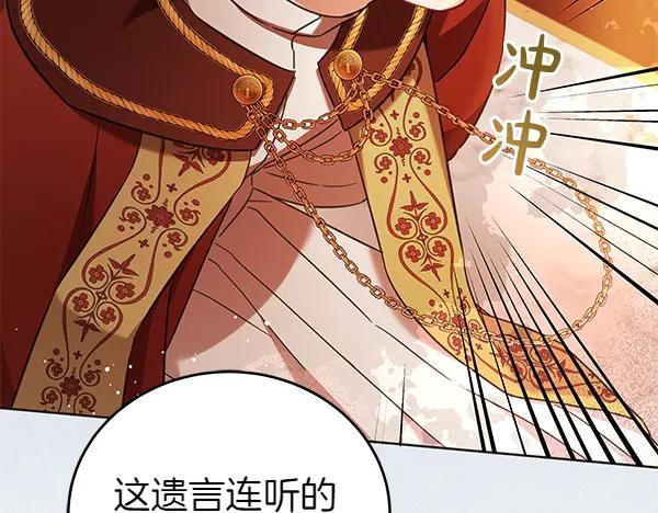 坏蛋们的掌上千金 - 第118话 许下约定 - 第66张图