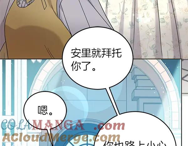 坏蛋们的掌上千金 - 第118话 许下约定 - 第23张图