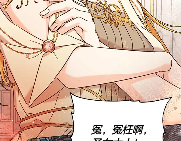 坏蛋们的掌上千金 - 第118话 许下约定 - 第48张图