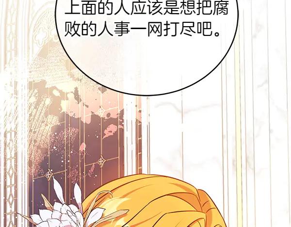 坏蛋们的掌上千金 - 第118话 许下约定 - 第46张图