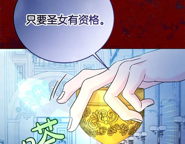 坏蛋们的掌上千金 - 第118话 许下约定 - 第116张图