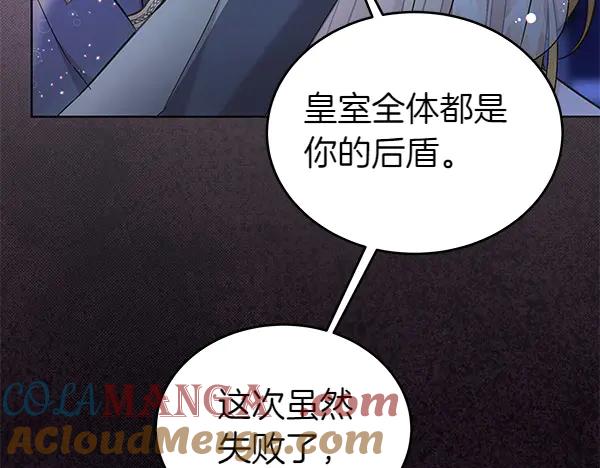 坏蛋们的掌上千金 - 第118话 许下约定 - 第91张图