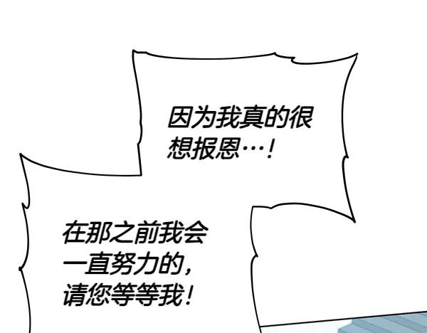 坏蛋们的掌上千金 - 第118话 许下约定 - 第17张图