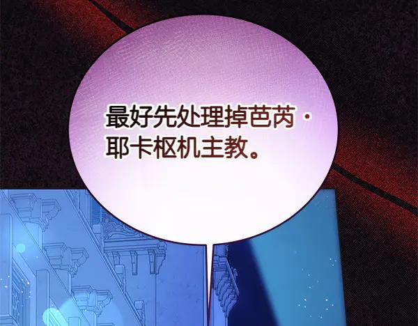 坏蛋们的掌上千金 - 第118话 许下约定 - 第94张图