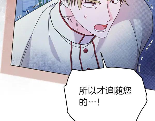 坏蛋们的掌上千金 - 第118话 许下约定 - 第122张图