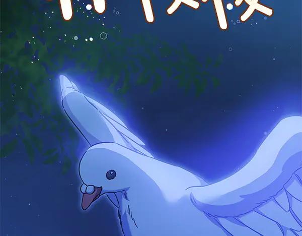 坏蛋们的掌上千金 - 第118话 许下约定 - 第144张图