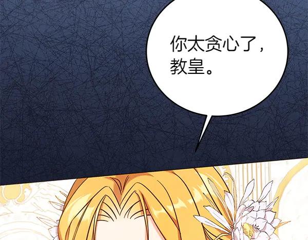 坏蛋们的掌上千金 - 第118话 许下约定 - 第61张图