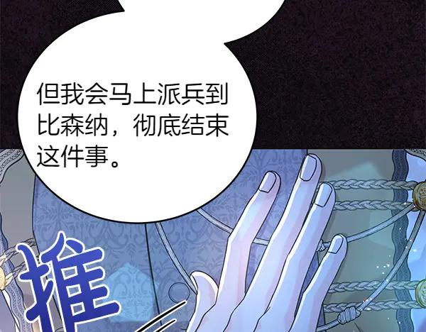 坏蛋们的掌上千金 - 第118话 许下约定 - 第92张图