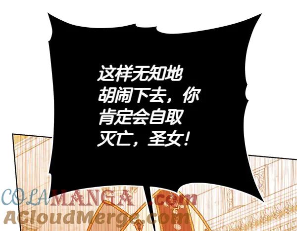 坏蛋们的掌上千金 - 第118话 许下约定 - 第71张图