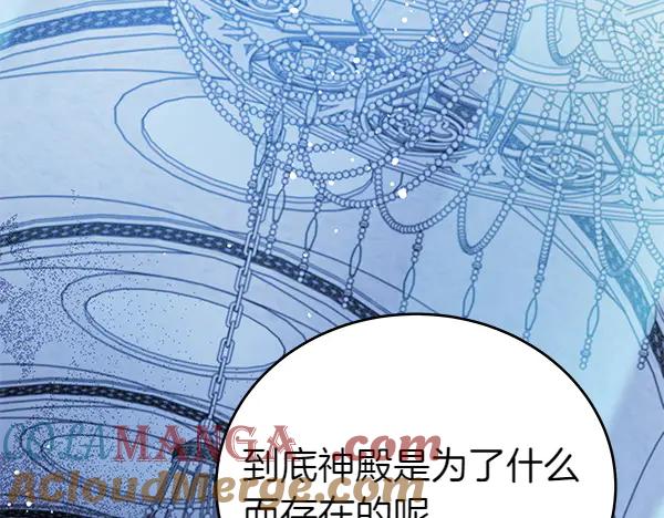 坏蛋们的掌上千金 - 第118话 许下约定 - 第131张图