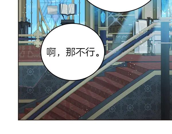 坏蛋们的掌上千金 - 第122话 借人 - 第30张图