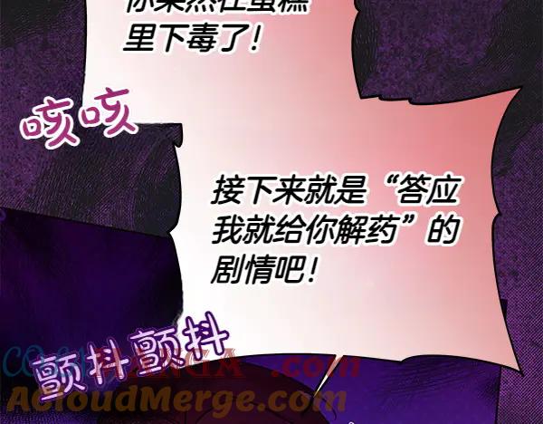 坏蛋们的掌上千金 - 第122话 借人 - 第25张图