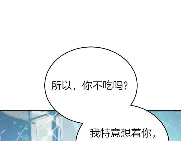 坏蛋们的掌上千金 - 第122话 借人 - 第15张图