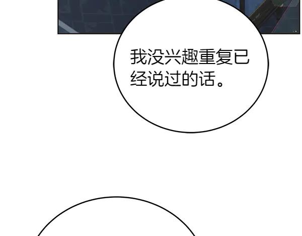 坏蛋们的掌上千金 - 第122话 借人 - 第7张图