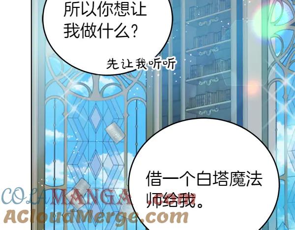 坏蛋们的掌上千金 - 第122话 借人 - 第29张图