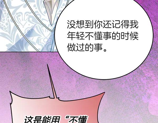 坏蛋们的掌上千金 - 第122话 借人 - 第27张图