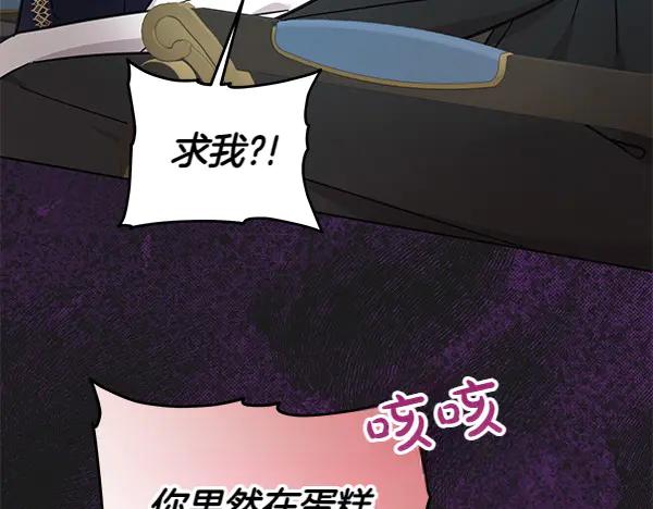 坏蛋们的掌上千金 - 第122话 借人 - 第24张图