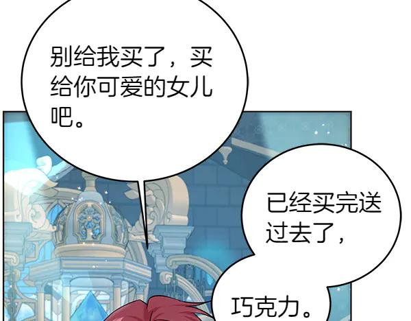 坏蛋们的掌上千金 - 第122话 借人 - 第12张图