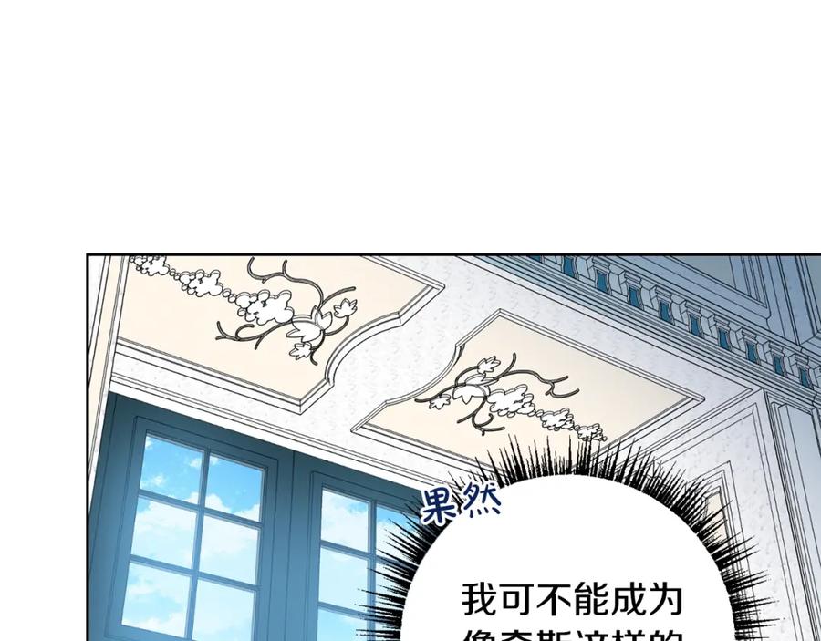 坏蛋们的掌上千金 - 第11话 大公在哪里？ - 第86张图