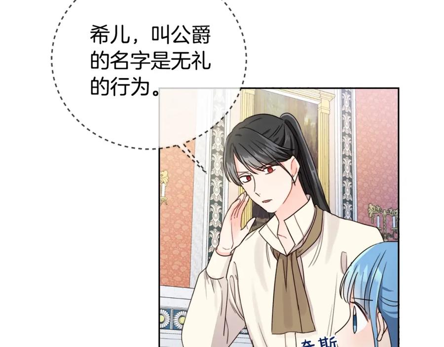 坏蛋们的掌上千金 - 第11话 大公在哪里？ - 第39张图