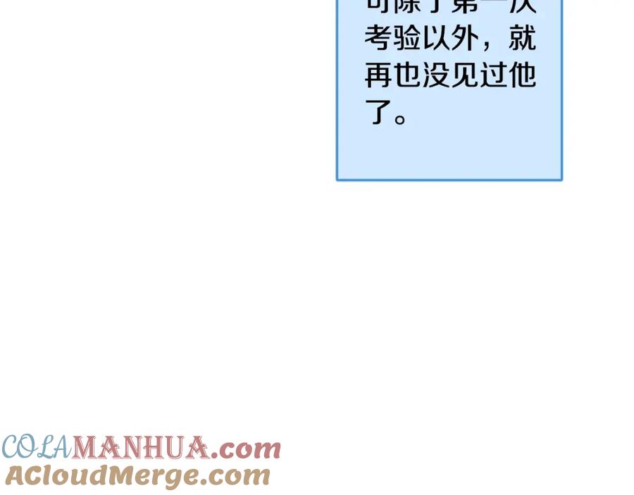 坏蛋们的掌上千金 - 第11话 大公在哪里？ - 第101张图