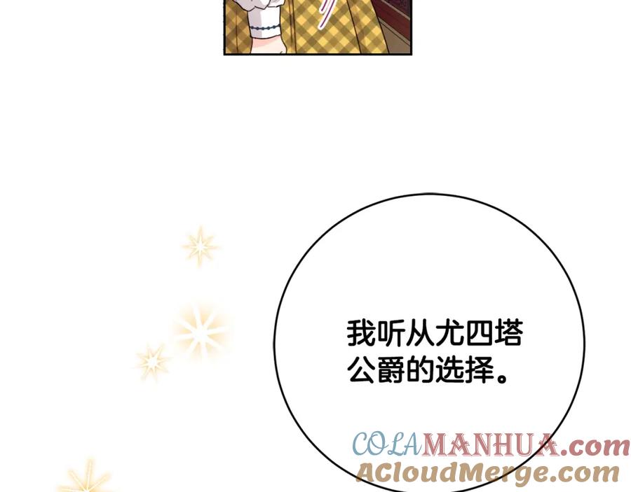 坏蛋们的掌上千金 - 第11话 大公在哪里？ - 第25张图