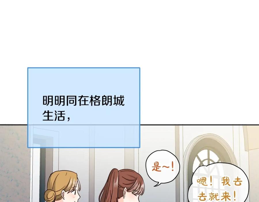 坏蛋们的掌上千金 - 第11话 大公在哪里？ - 第98张图