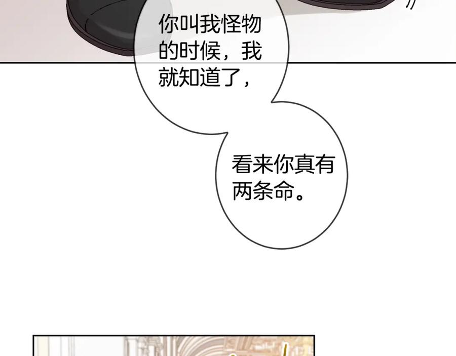 坏蛋们的掌上千金 - 第11话 大公在哪里？ - 第71张图