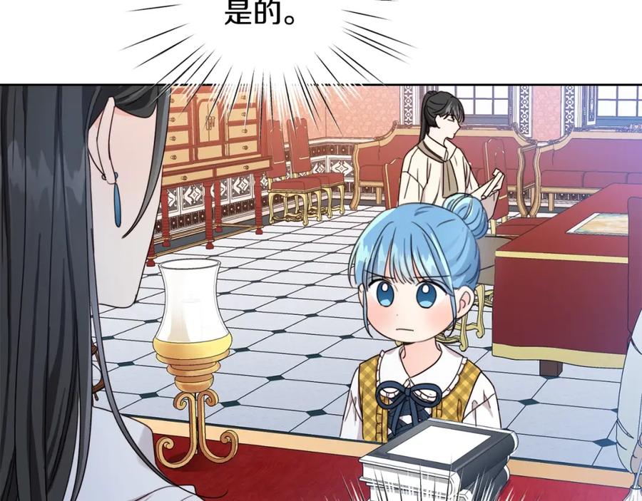 坏蛋们的掌上千金 - 第11话 大公在哪里？ - 第7张图