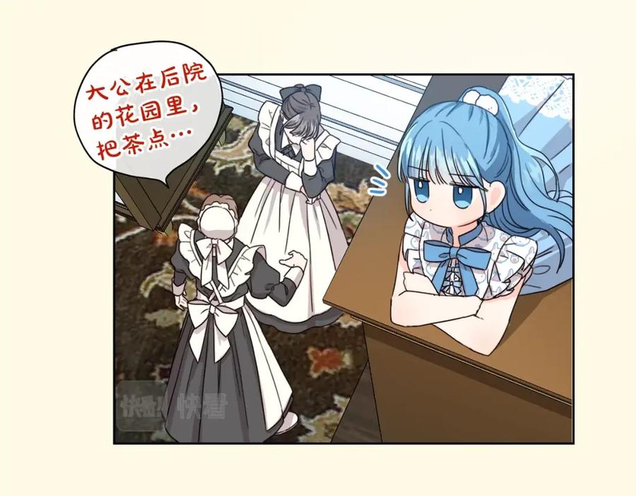 坏蛋们的掌上千金 - 第11话 大公在哪里？ - 第112张图