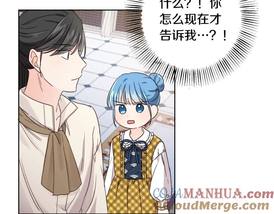 坏蛋们的掌上千金 - 第11话 大公在哪里？ - 第41张图