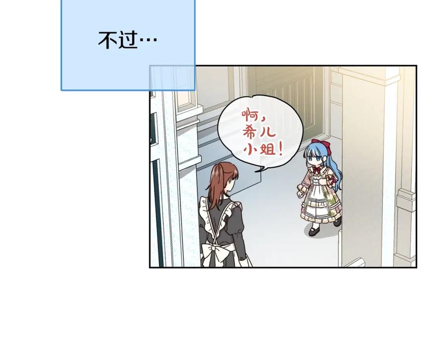 坏蛋们的掌上千金 - 第11话 大公在哪里？ - 第96张图