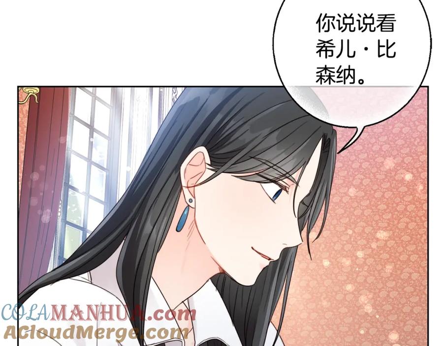 坏蛋们的掌上千金 - 第11话 大公在哪里？ - 第5张图