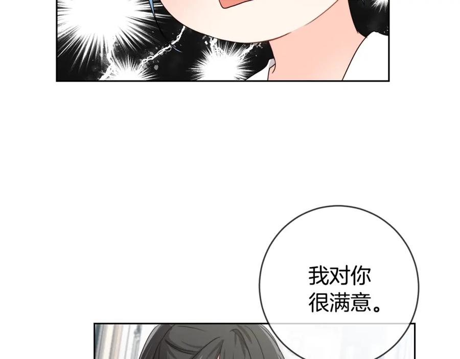 坏蛋们的掌上千金 - 第11话 大公在哪里？ - 第82张图