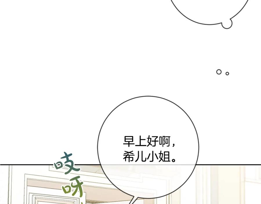 坏蛋们的掌上千金 - 第11话 大公在哪里？ - 第120张图