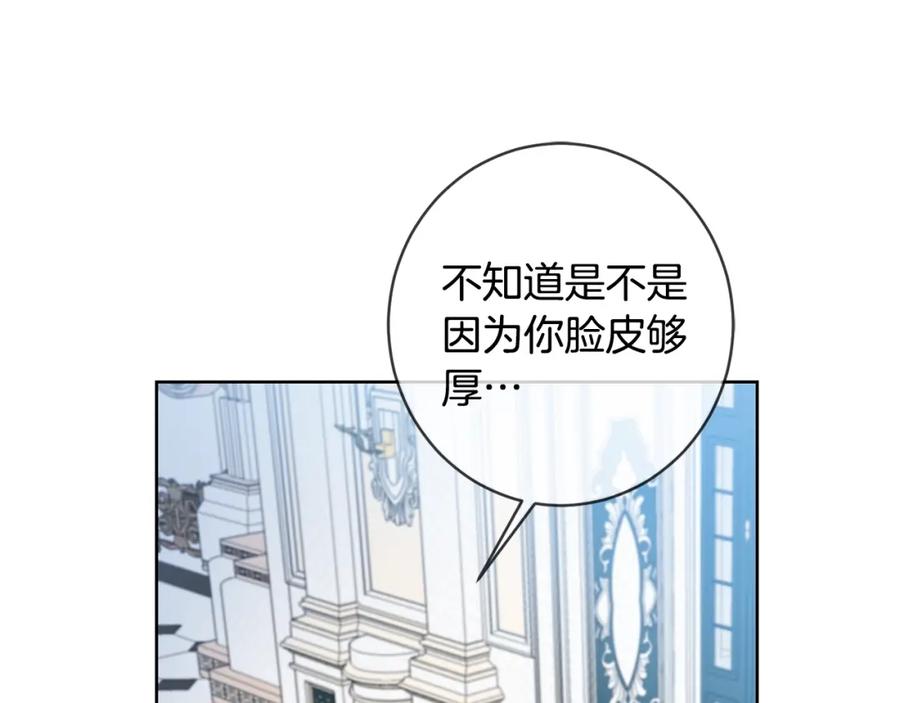 坏蛋们的掌上千金 - 第11话 大公在哪里？ - 第78张图