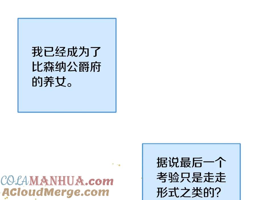 坏蛋们的掌上千金 - 第11话 大公在哪里？ - 第93张图