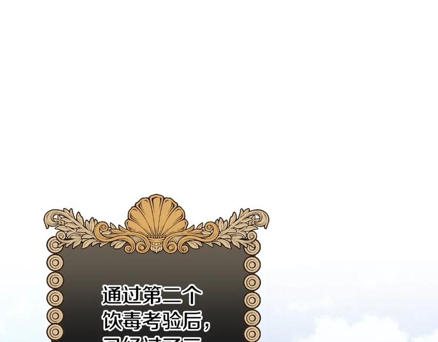 坏蛋们的掌上千金 - 第11话 大公在哪里？ - 第88张图