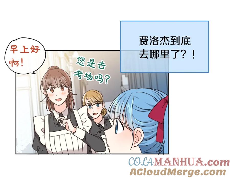 坏蛋们的掌上千金 - 第11话 大公在哪里？ - 第97张图