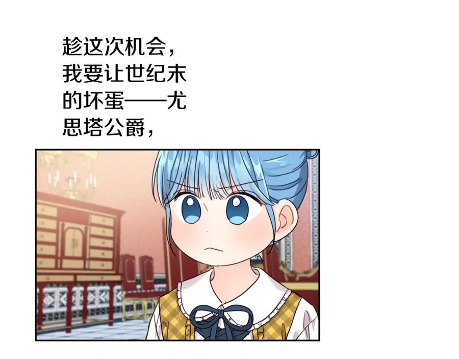 坏蛋们的掌上千金 - 第11话 大公在哪里？ - 第12张图