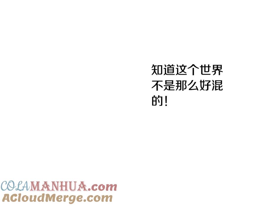 坏蛋们的掌上千金 - 第11话 大公在哪里？ - 第13张图