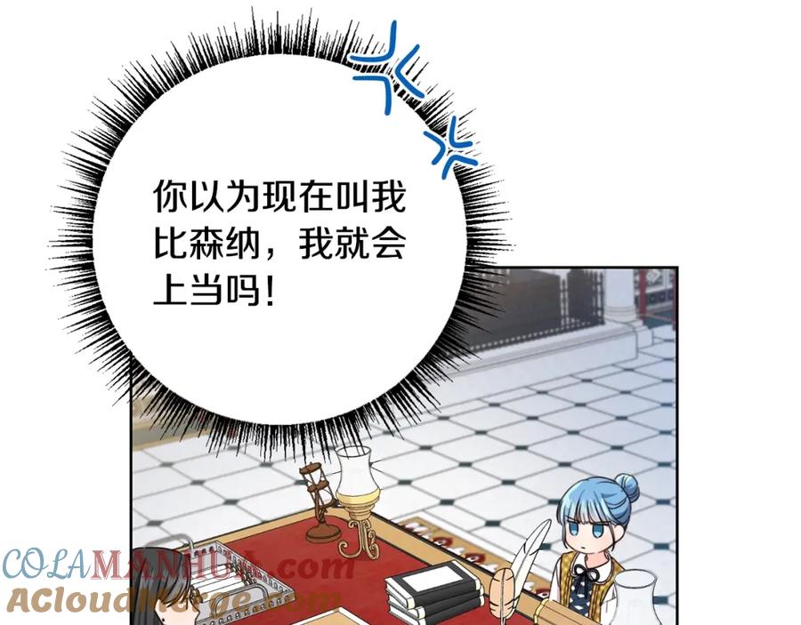 坏蛋们的掌上千金 - 第11话 大公在哪里？ - 第9张图