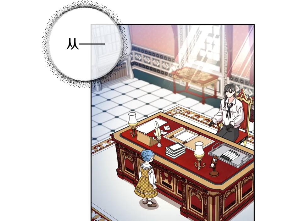 坏蛋们的掌上千金 - 第11话 大公在哪里？ - 第30张图