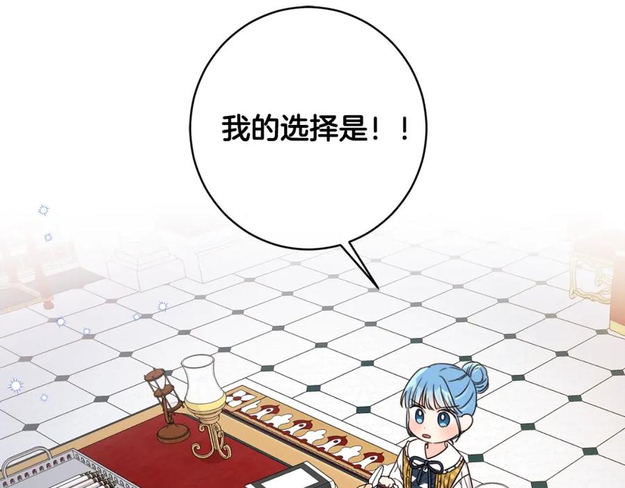 坏蛋们的掌上千金 - 第11话 大公在哪里？ - 第14张图