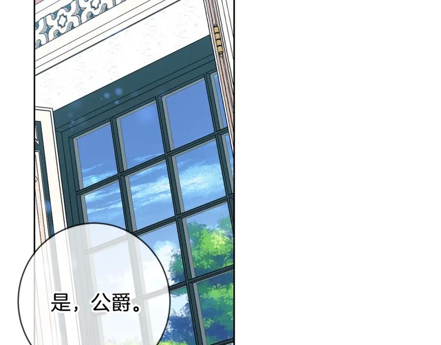 坏蛋们的掌上千金 - 第11话 大公在哪里？ - 第56张图