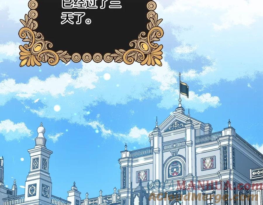 坏蛋们的掌上千金 - 第11话 大公在哪里？ - 第89张图