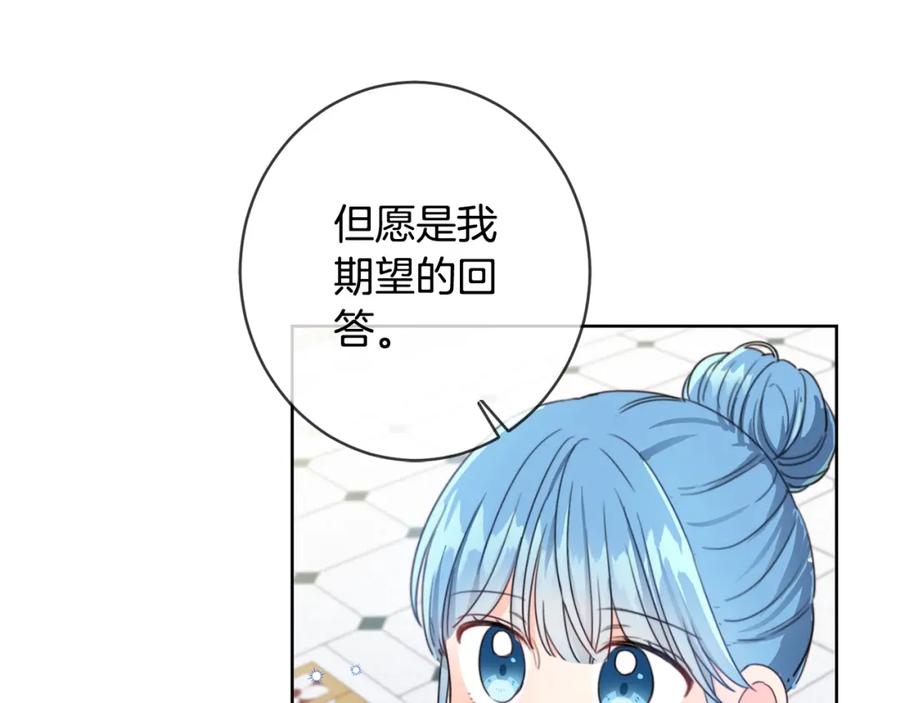 坏蛋们的掌上千金 - 第11话 大公在哪里？ - 第18张图