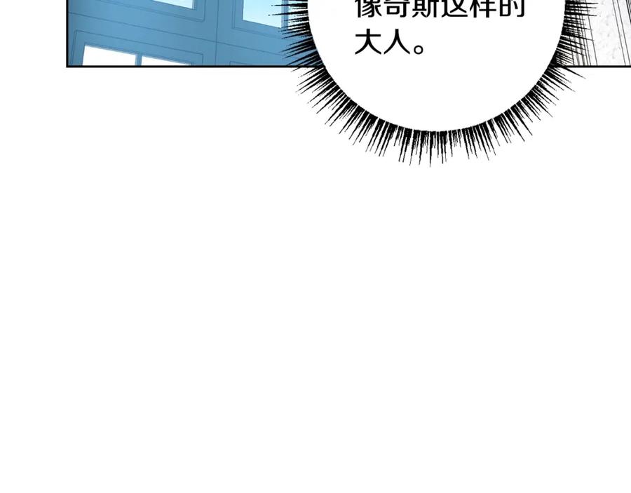 坏蛋们的掌上千金 - 第11话 大公在哪里？ - 第87张图