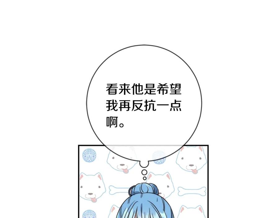 坏蛋们的掌上千金 - 第11话 大公在哪里？ - 第34张图